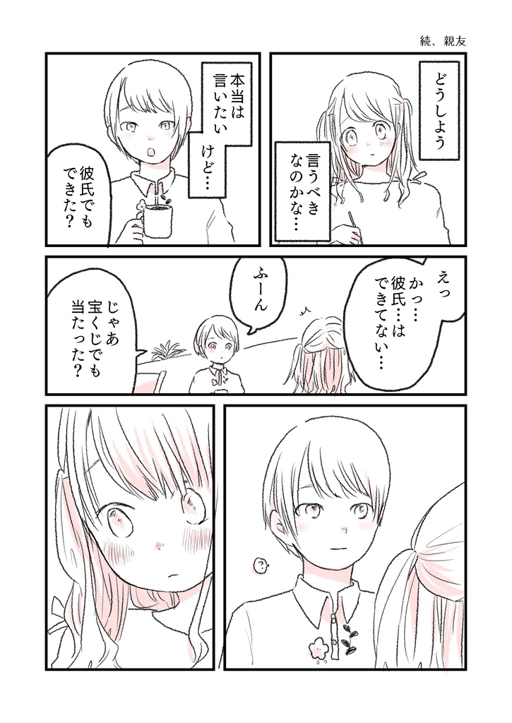 水曜日の百合。短編集2 キミと過ごす明日。