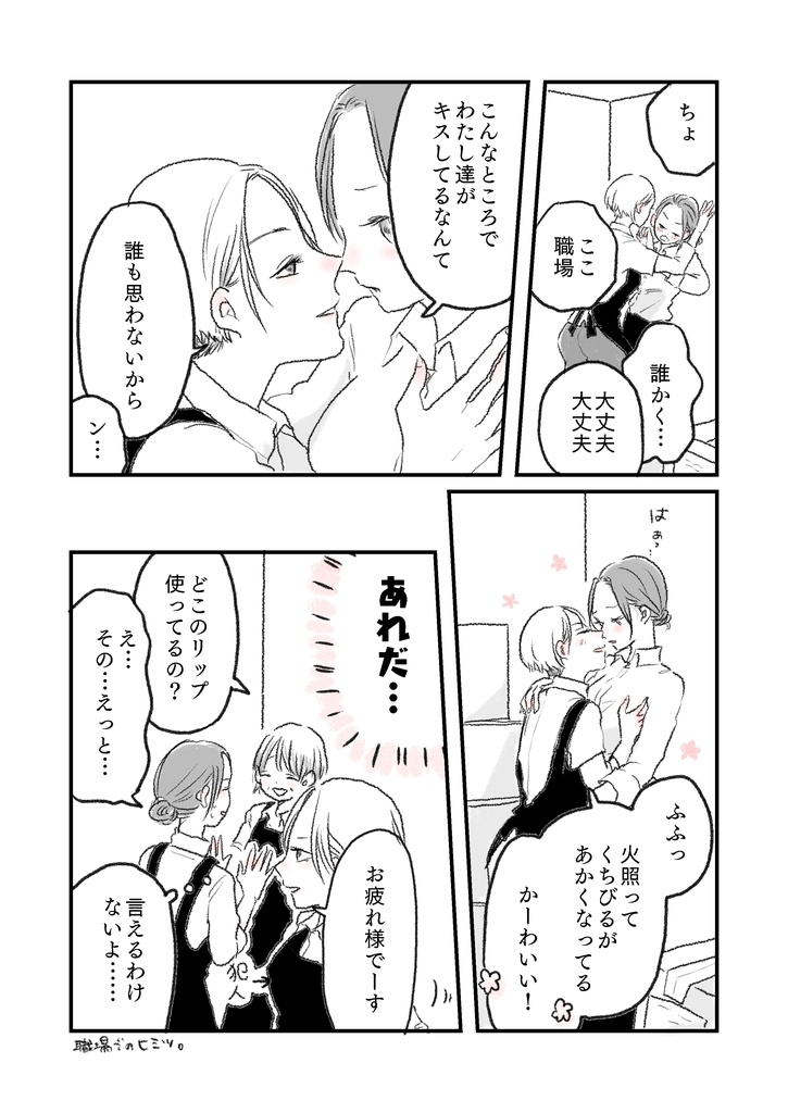 水曜日の百合。短編集2 キミと過ごす明日。