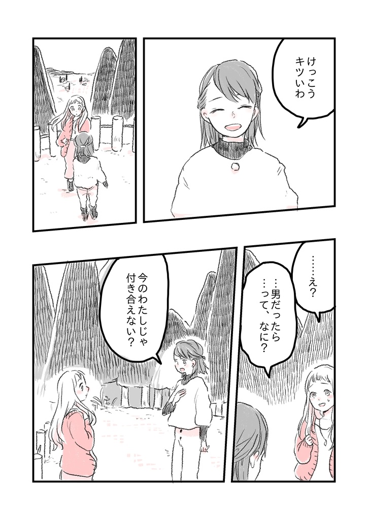 水曜日の百合。短編集2 キミと過ごす明日。