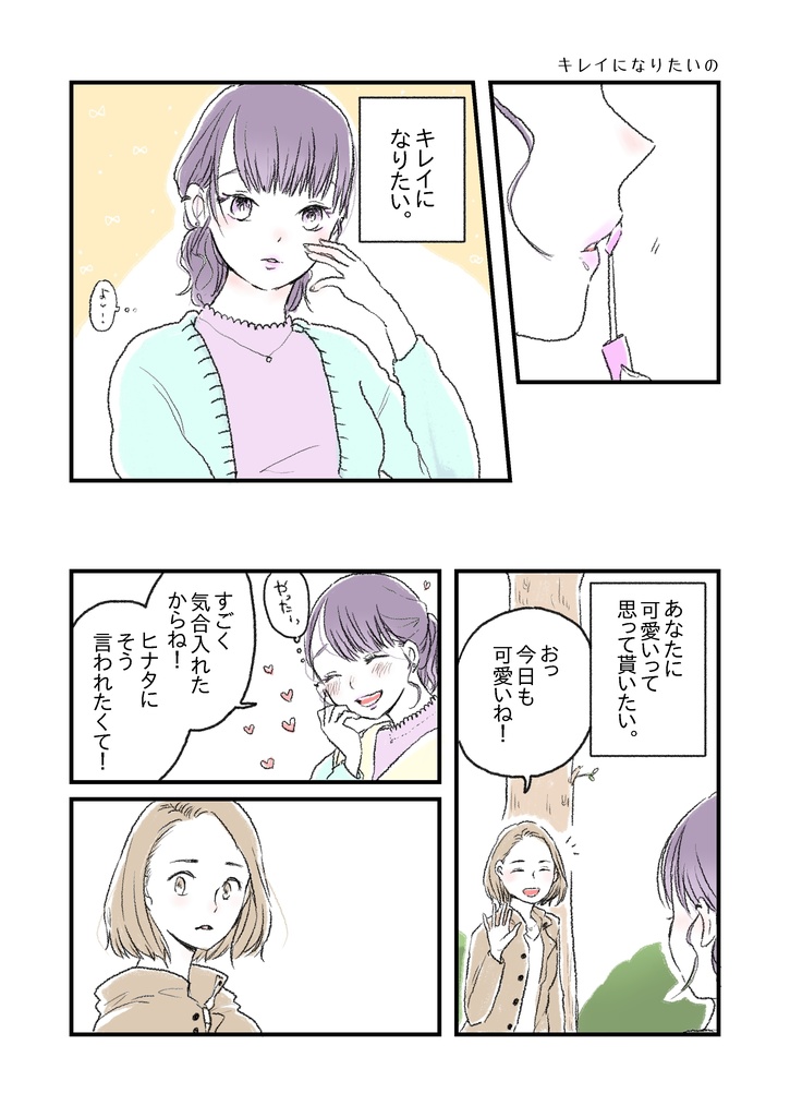 水曜日の百合。短編集2 キミと過ごす明日。