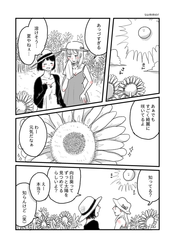 水曜日の百合。短編集2 キミと過ごす明日。