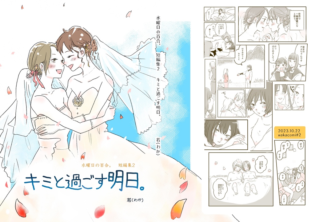 水曜日の百合。短編集２　キミと過ごす明日。