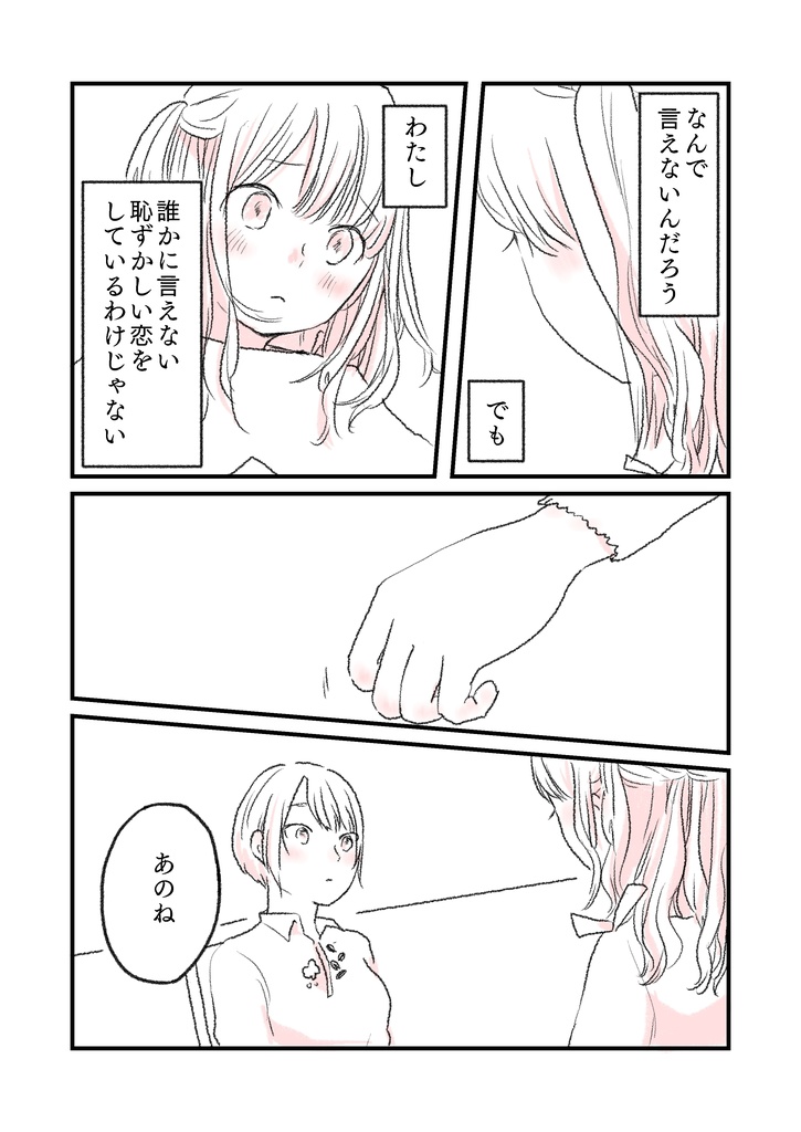 水曜日の百合。短編集2 キミと過ごす明日。