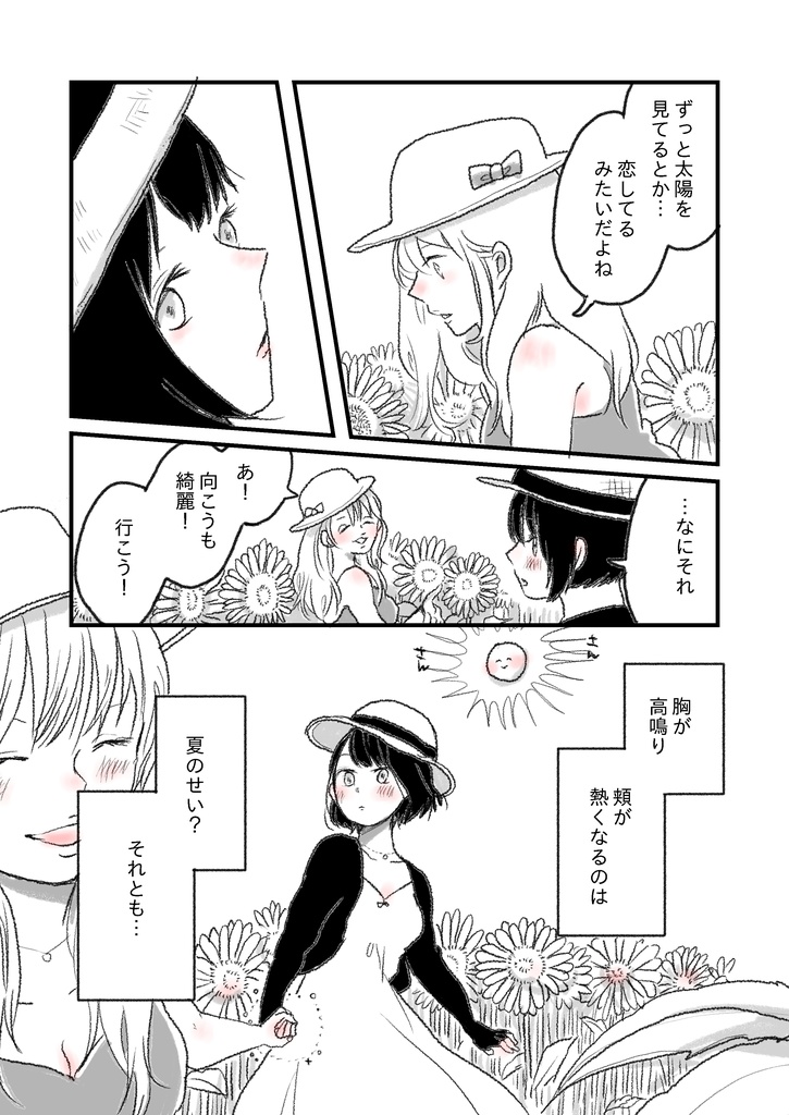 水曜日の百合。短編集2 キミと過ごす明日。