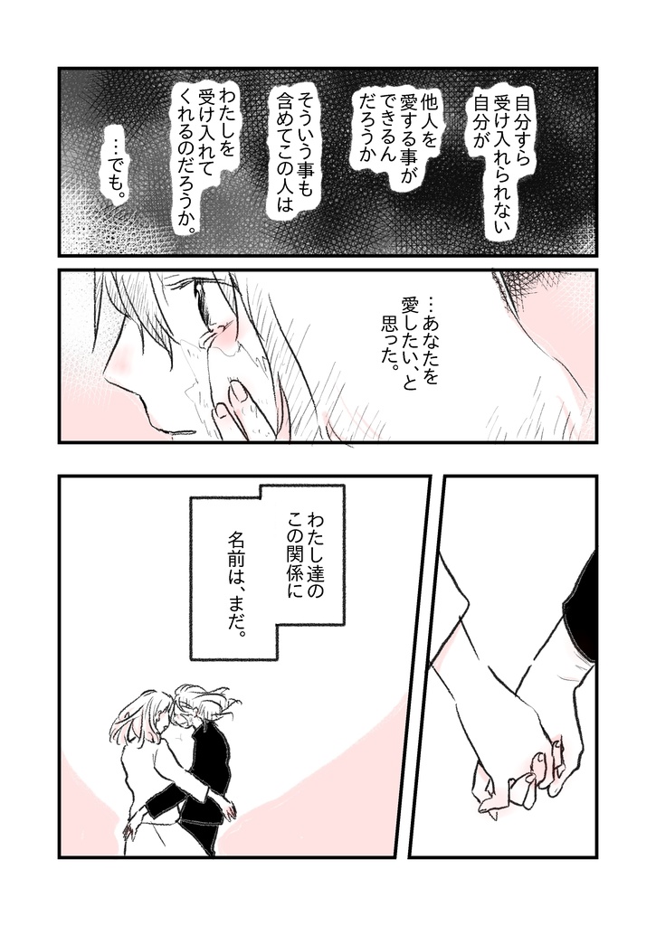 水曜日の百合。短編集2 キミと過ごす明日。