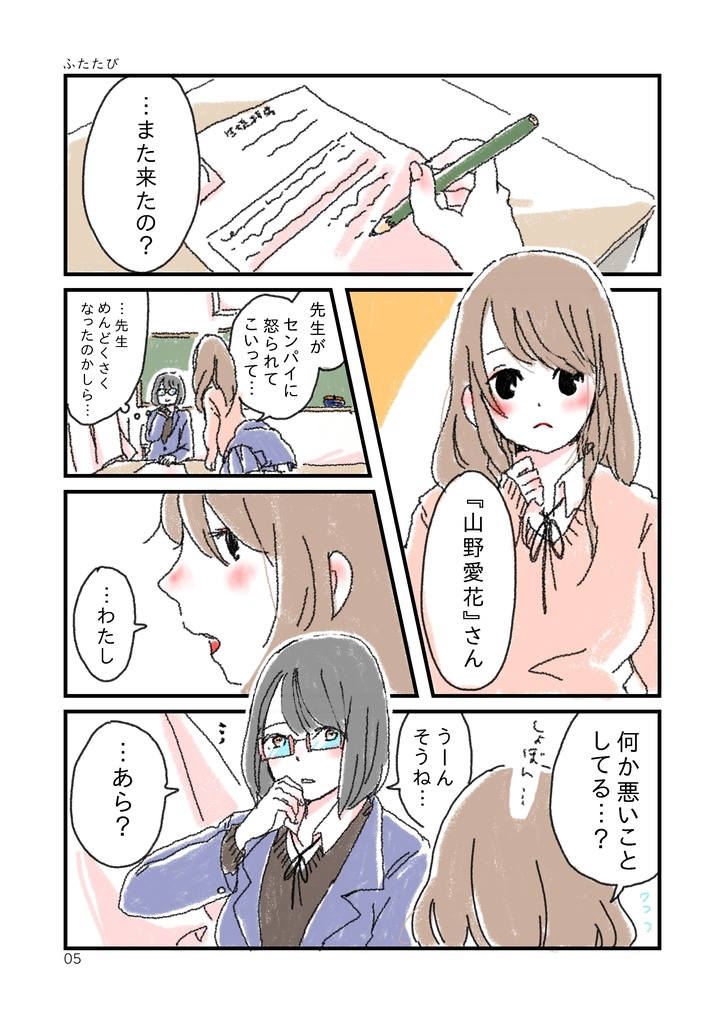 生徒指導のセンパイ