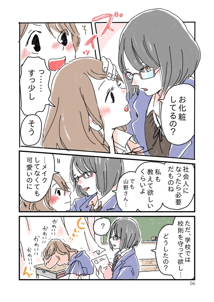 生徒指導のセンパイ