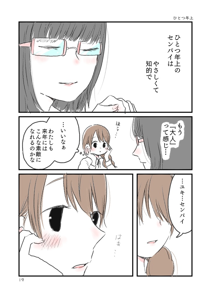 生徒指導のセンパイ