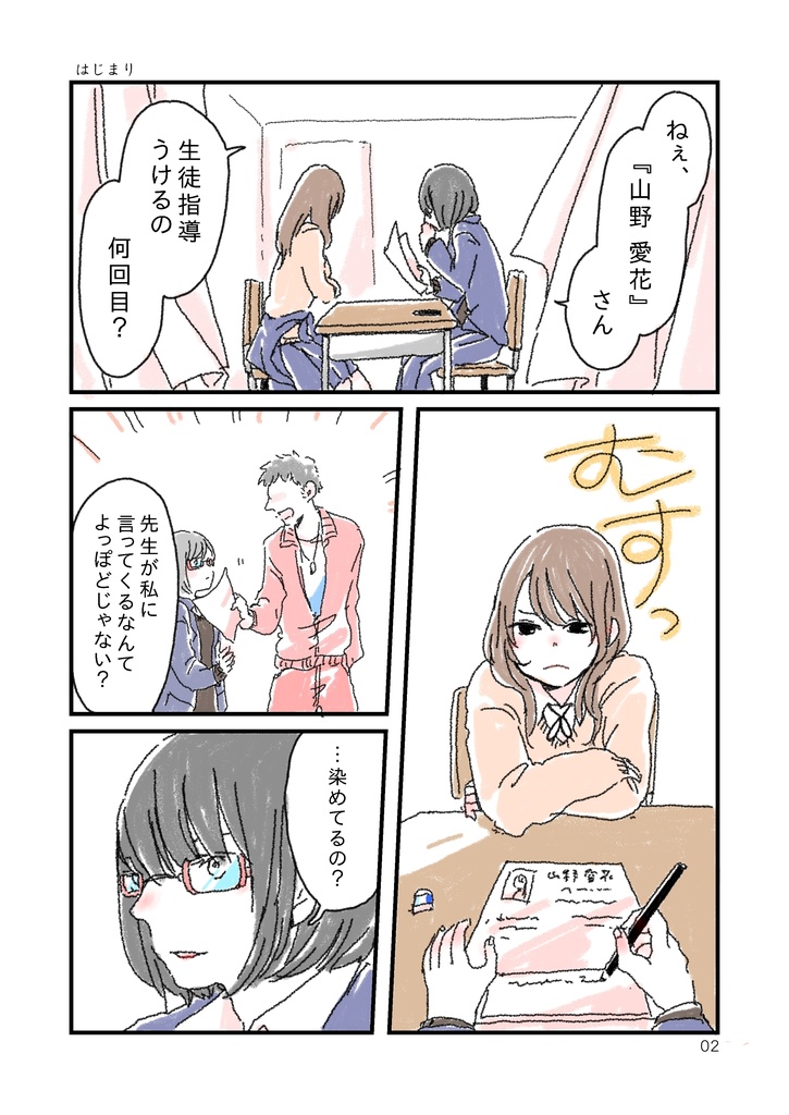 生徒指導のセンパイ