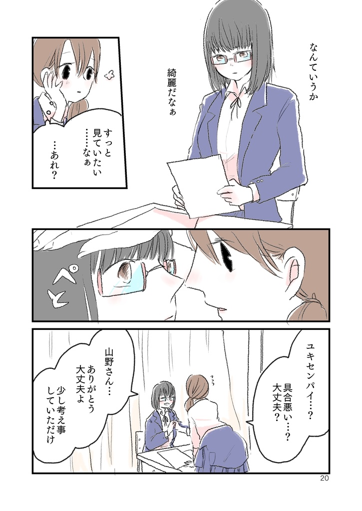 生徒指導のセンパイ