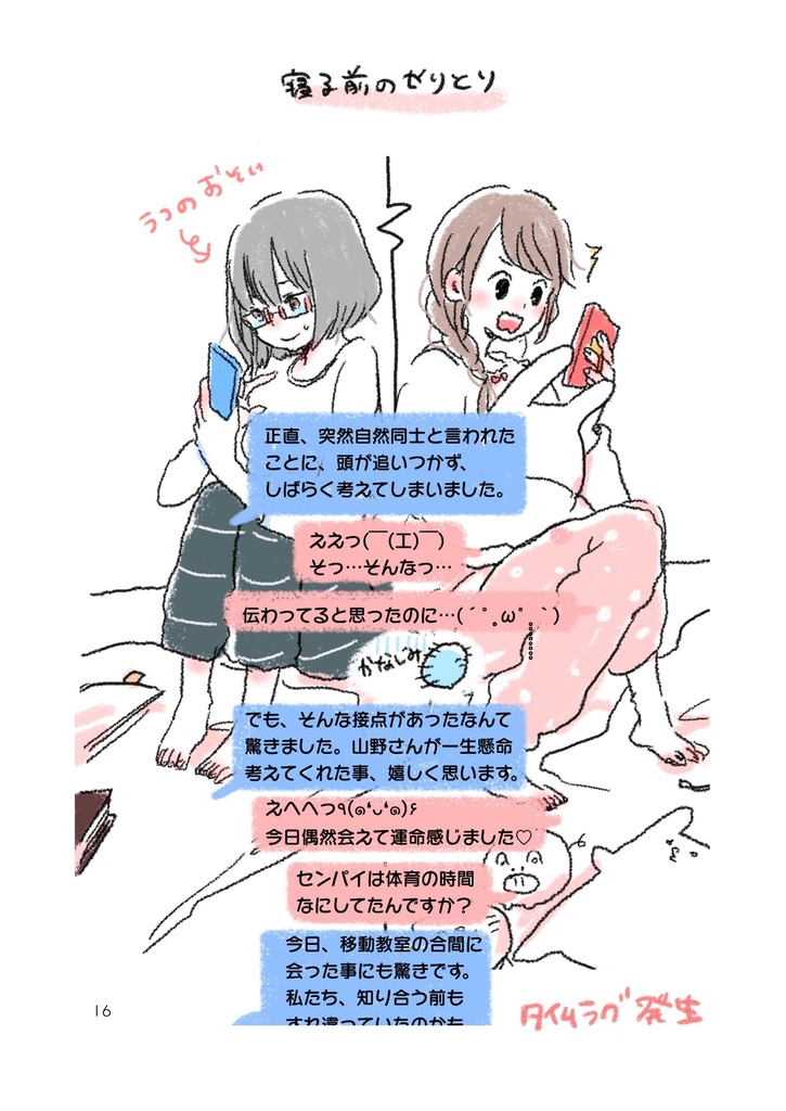 生徒指導のセンパイ