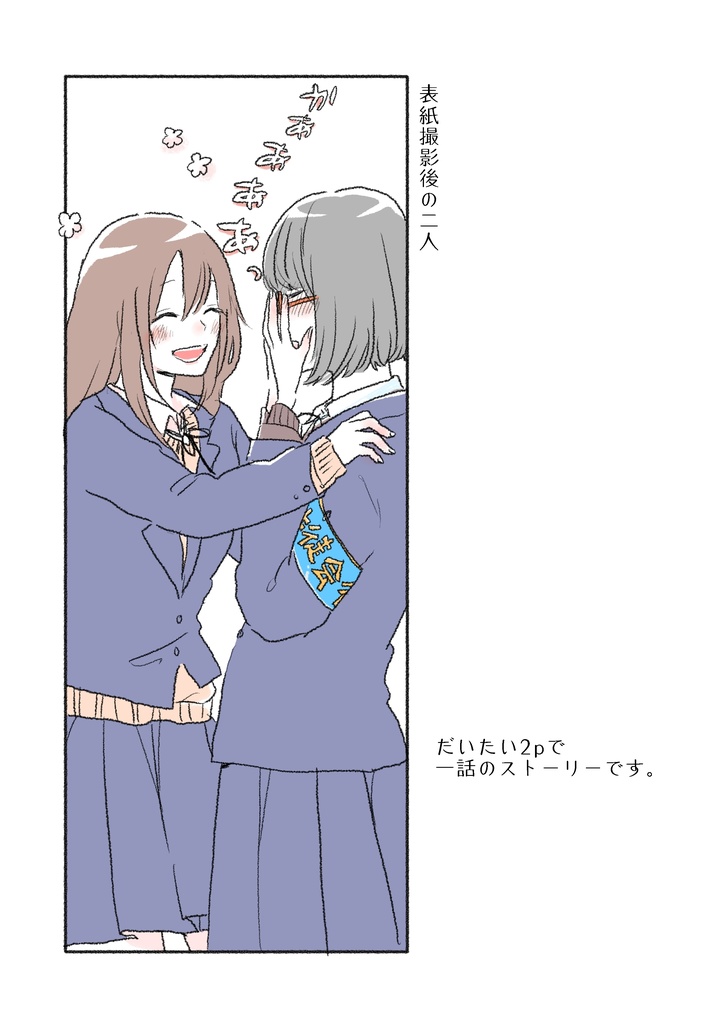 生徒指導のセンパイ