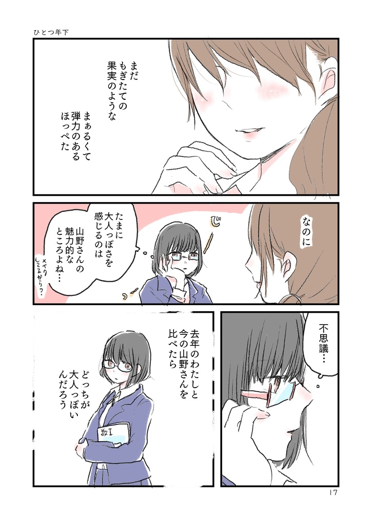 生徒指導のセンパイ