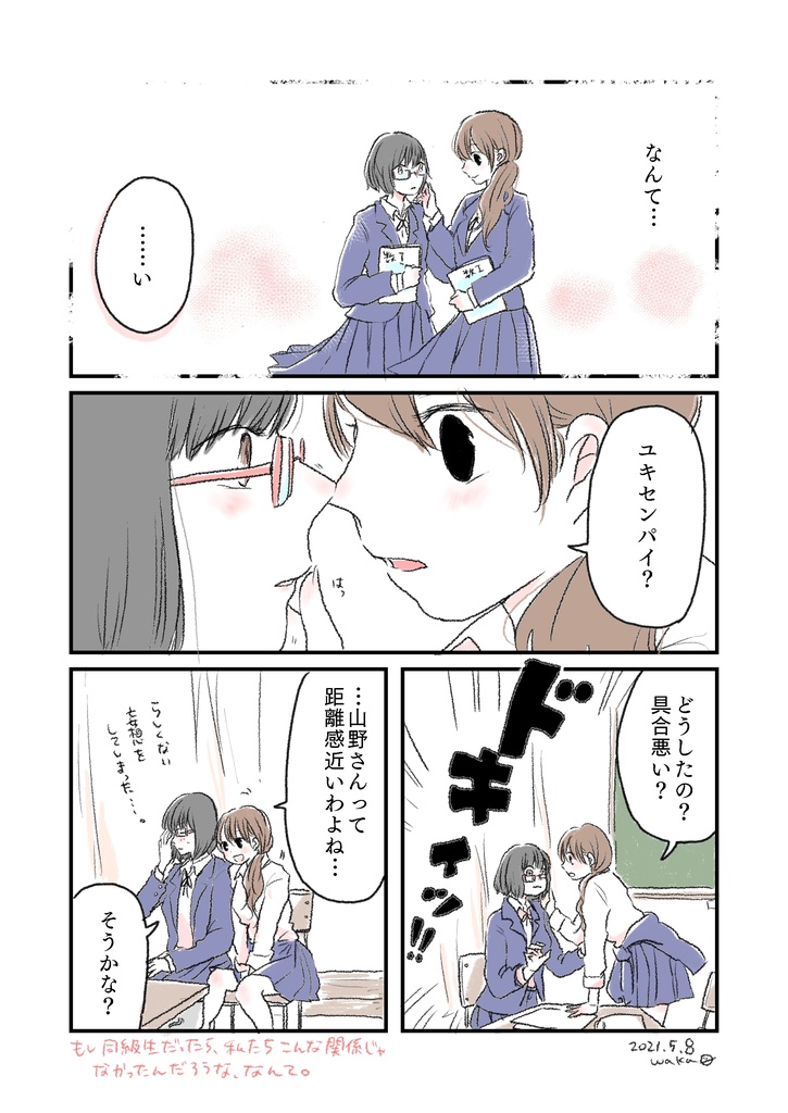 生徒指導のセンパイ