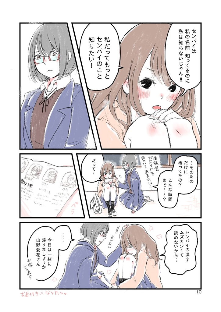 生徒指導のセンパイ