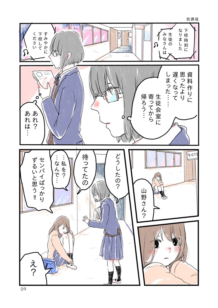 生徒指導のセンパイ