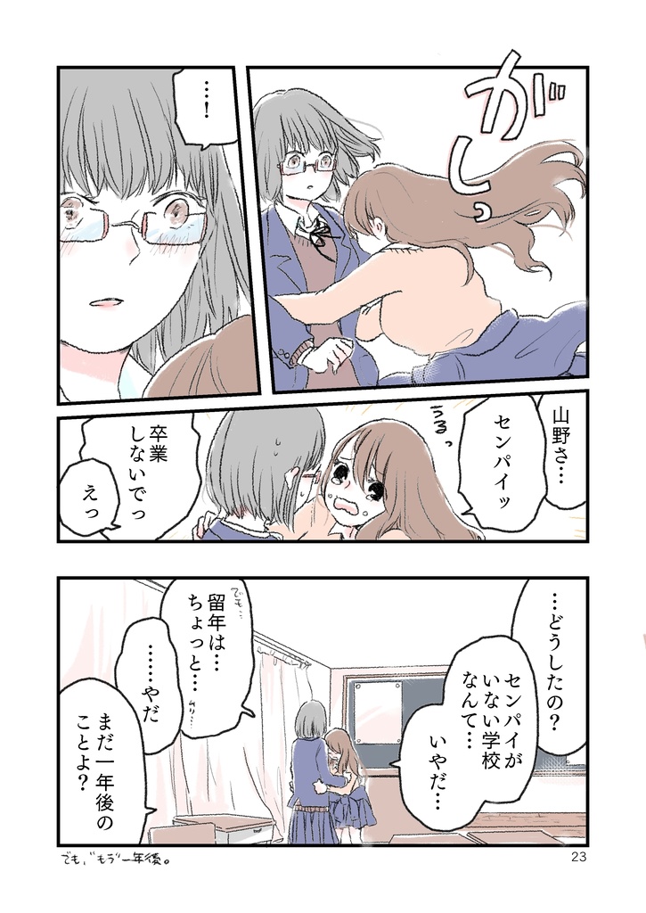 生徒指導のセンパイ