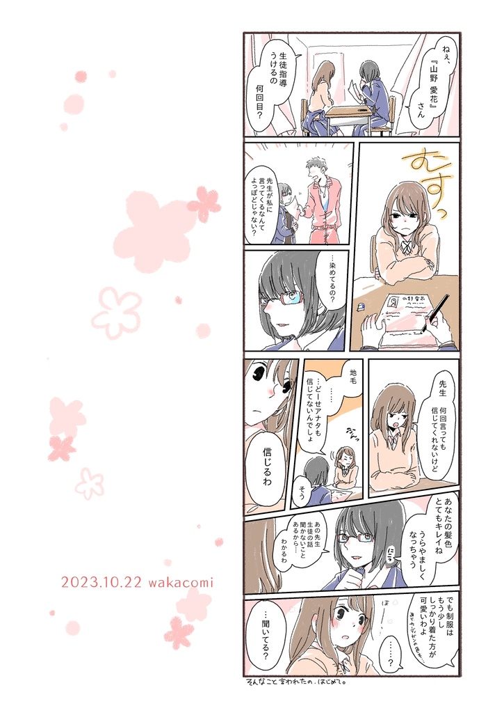 生徒指導のセンパイ