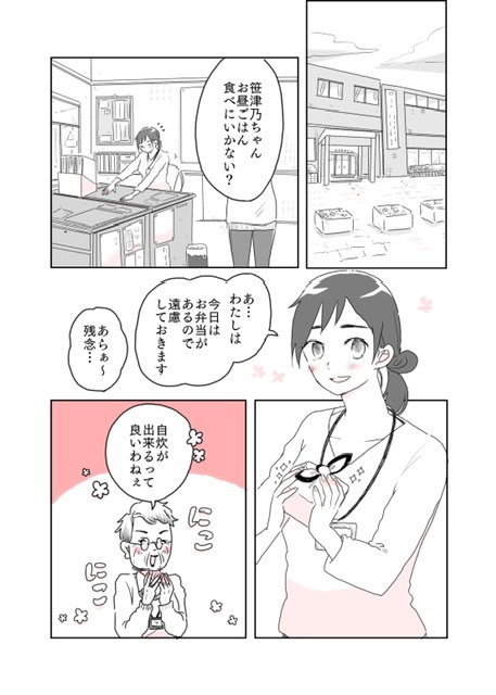 女二人で暮らすお話02