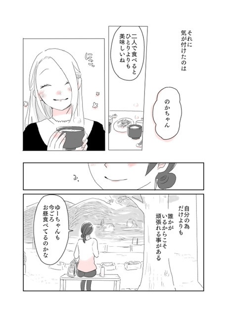 女二人で暮らすお話02