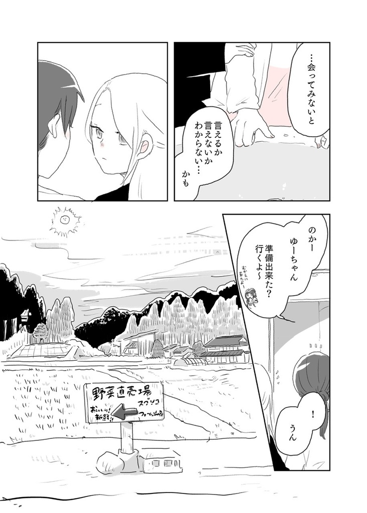 女二人で暮らすお話03