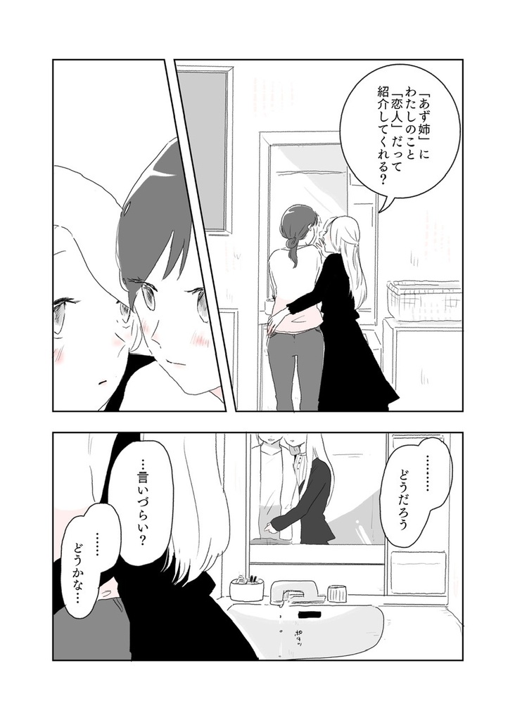 女二人で暮らすお話03