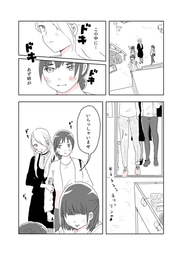 女二人で暮らすお話03