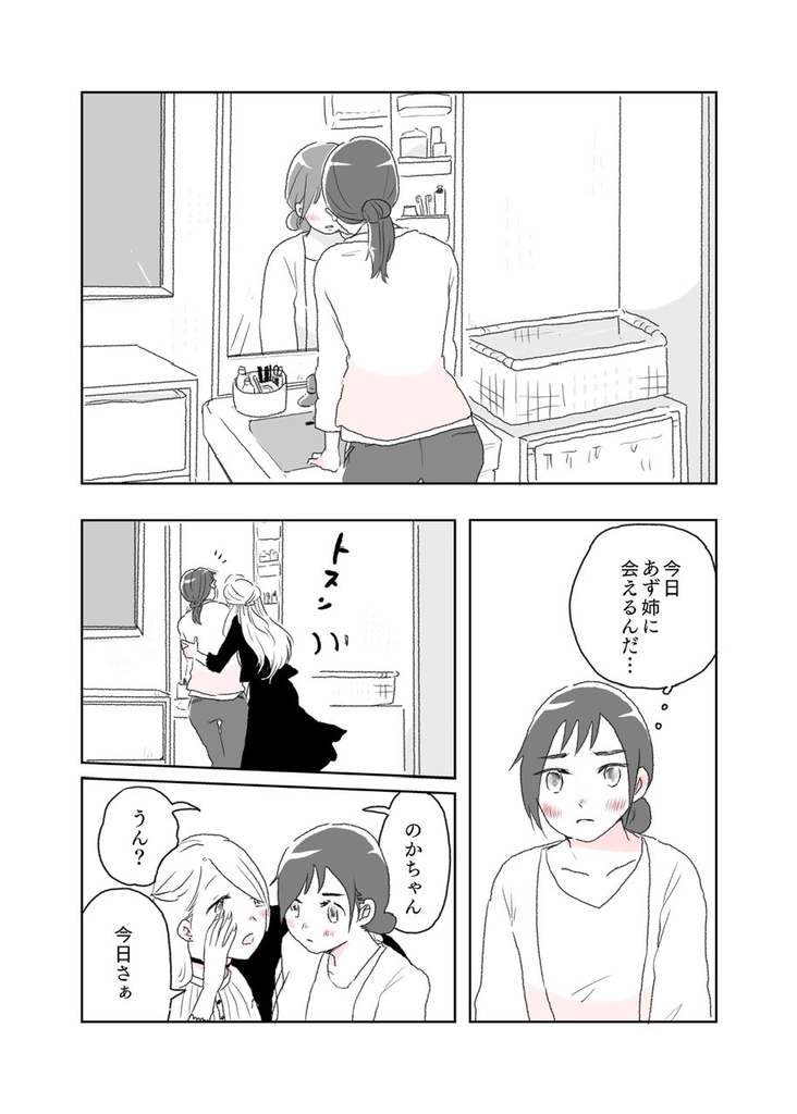 女二人で暮らすお話03