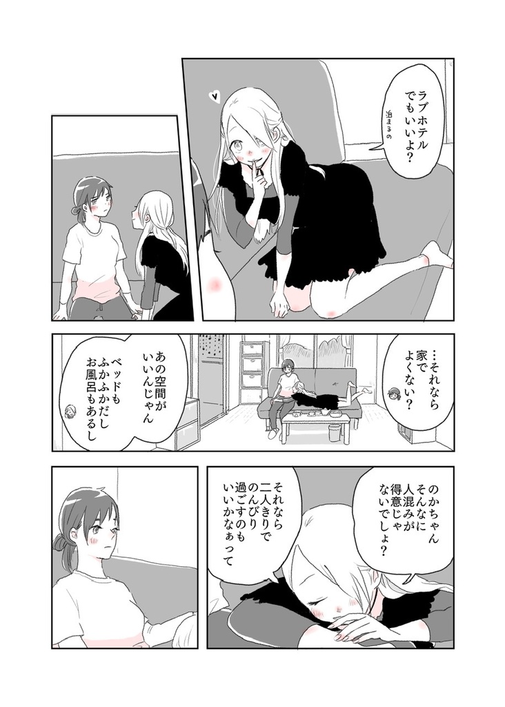 女二人で暮らすお話04