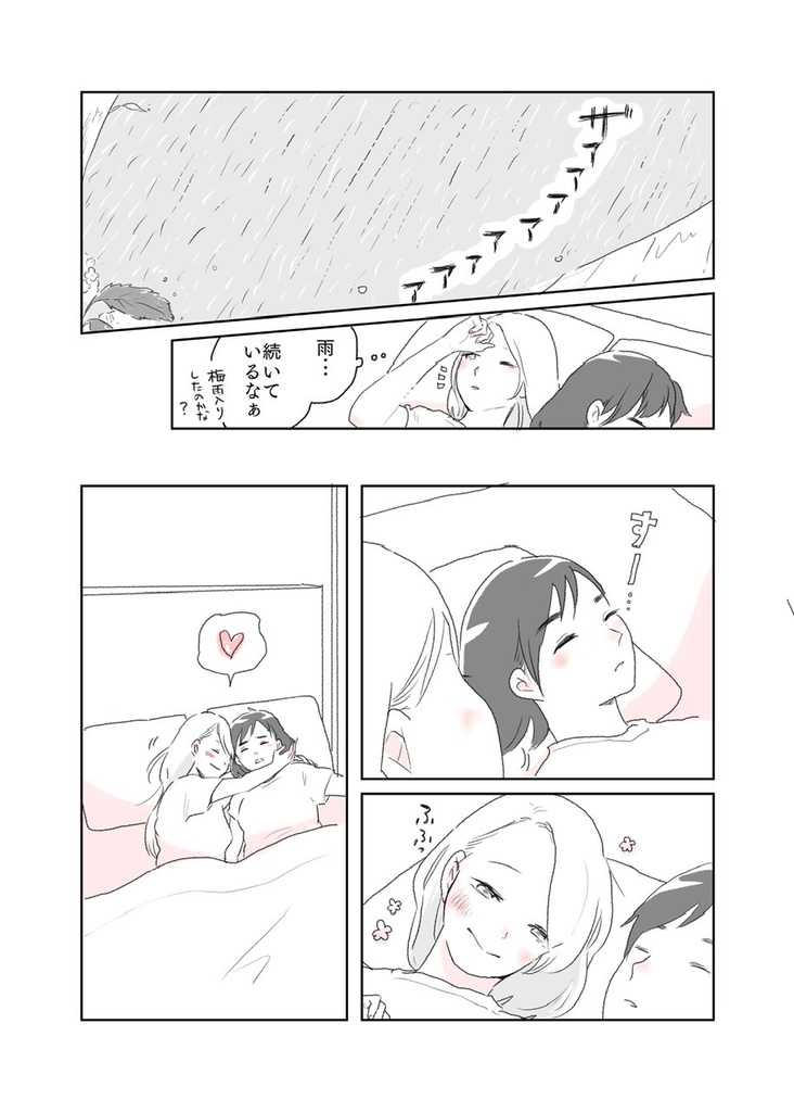 女二人で暮らすお話04