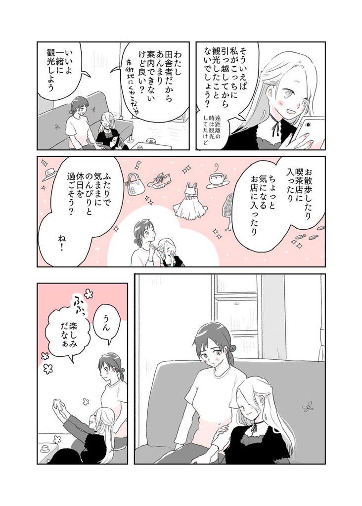 女二人で暮らすお話04