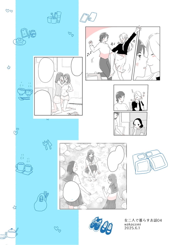 女二人で暮らすお話04