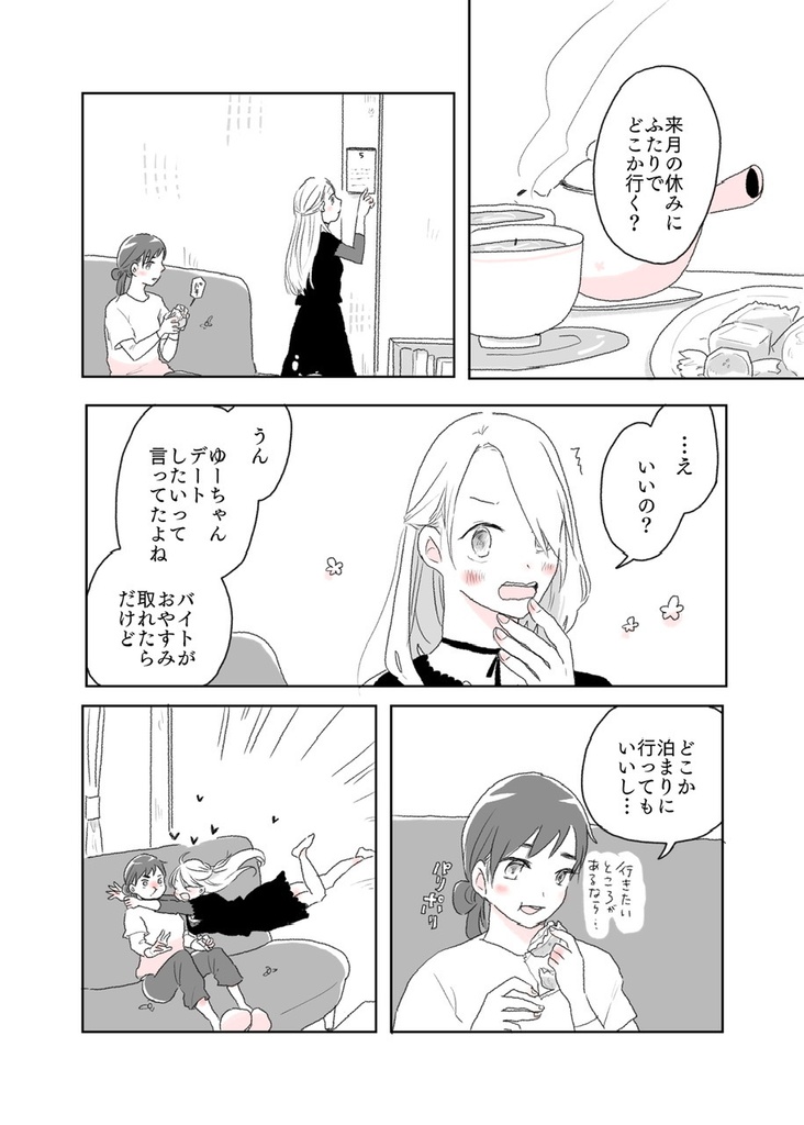 女二人で暮らすお話04