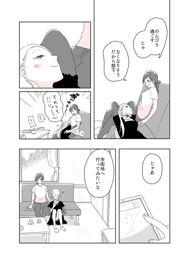 女二人で暮らすお話04