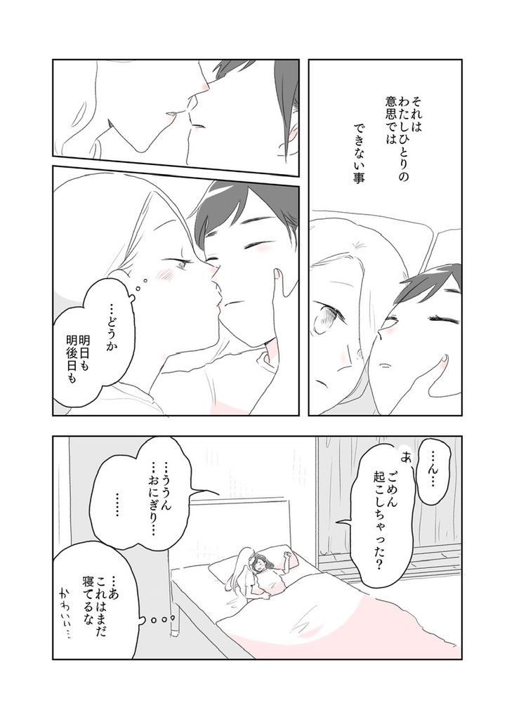 女二人で暮らすお話04