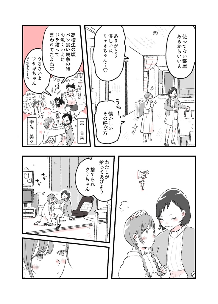 ハグからはじまる