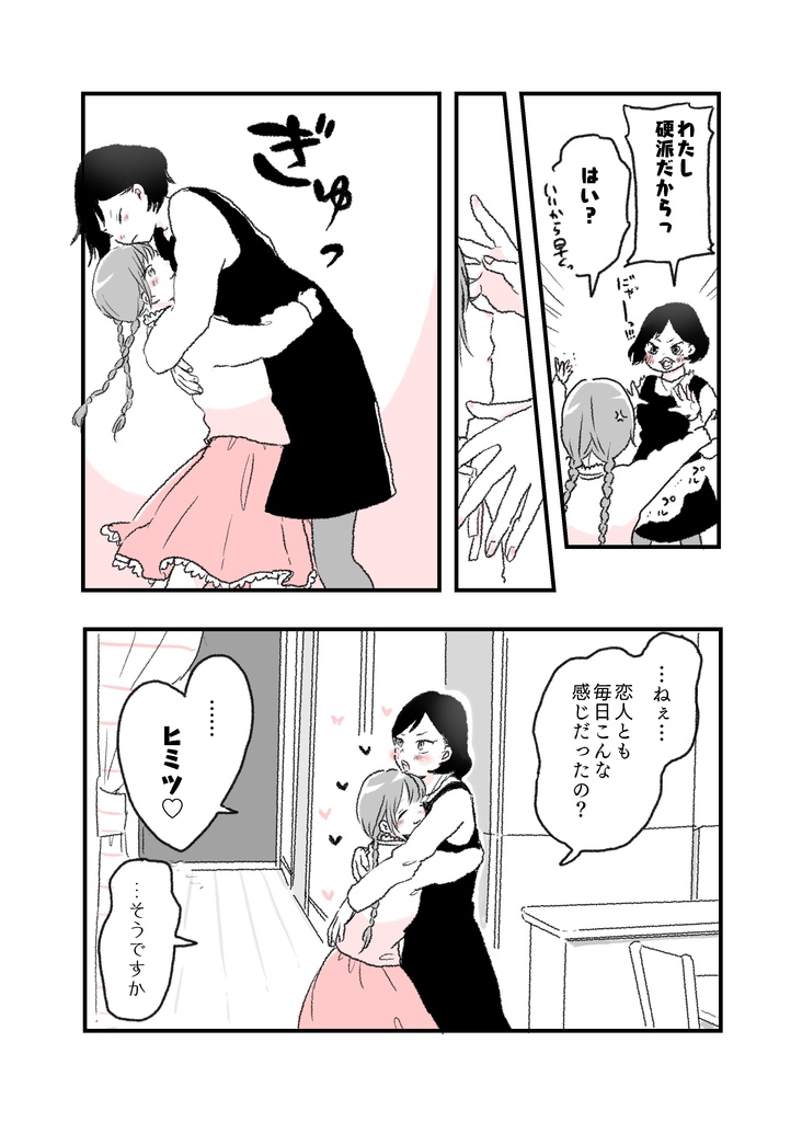 ハグからはじまる