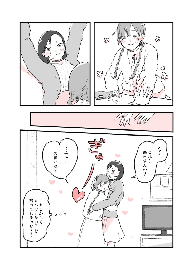 ハグからはじまる