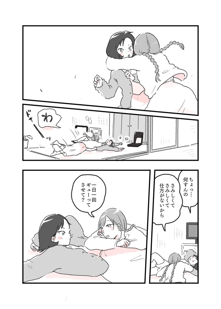 ハグからはじまる