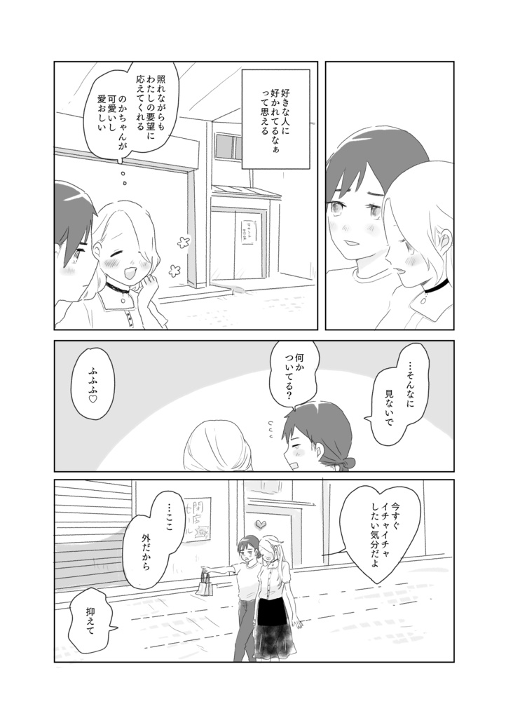 女二人で暮らすお話05