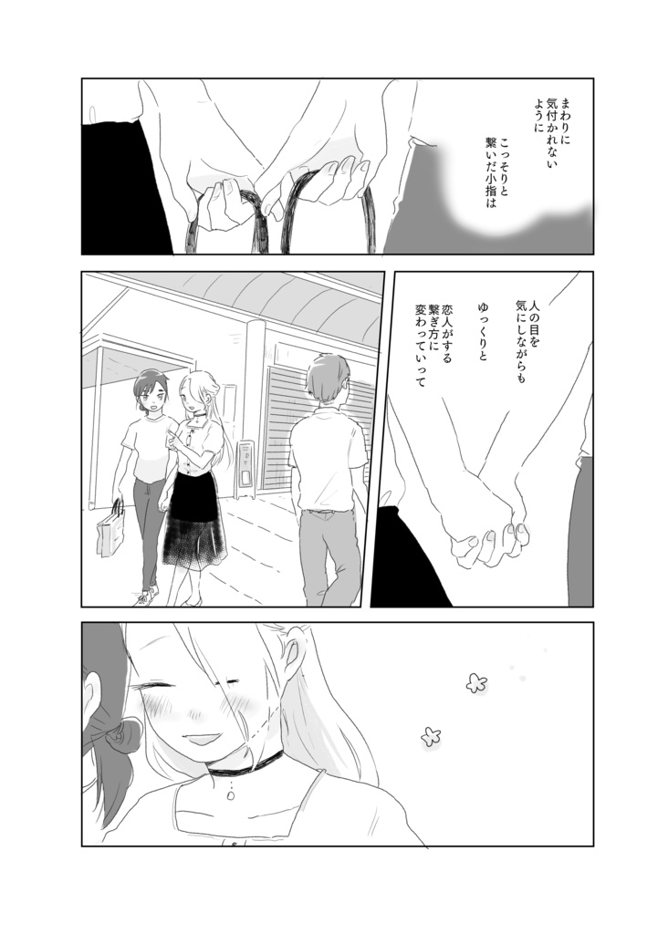 女二人で暮らすお話05