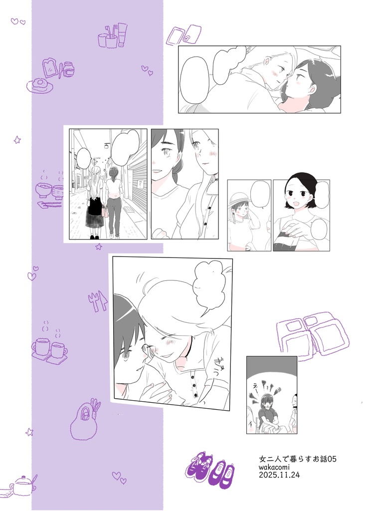 女二人で暮らすお話05
