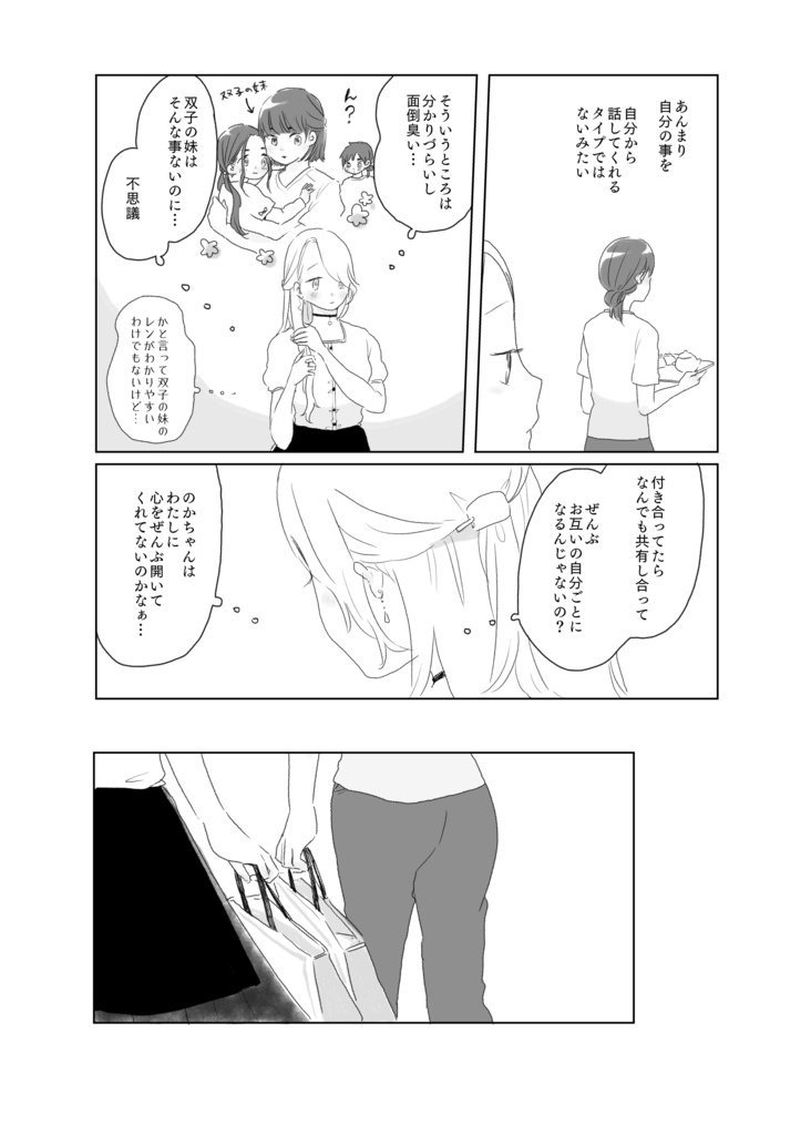 女二人で暮らすお話05