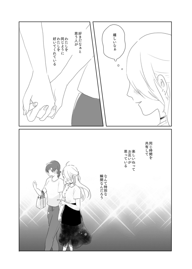 女二人で暮らすお話05