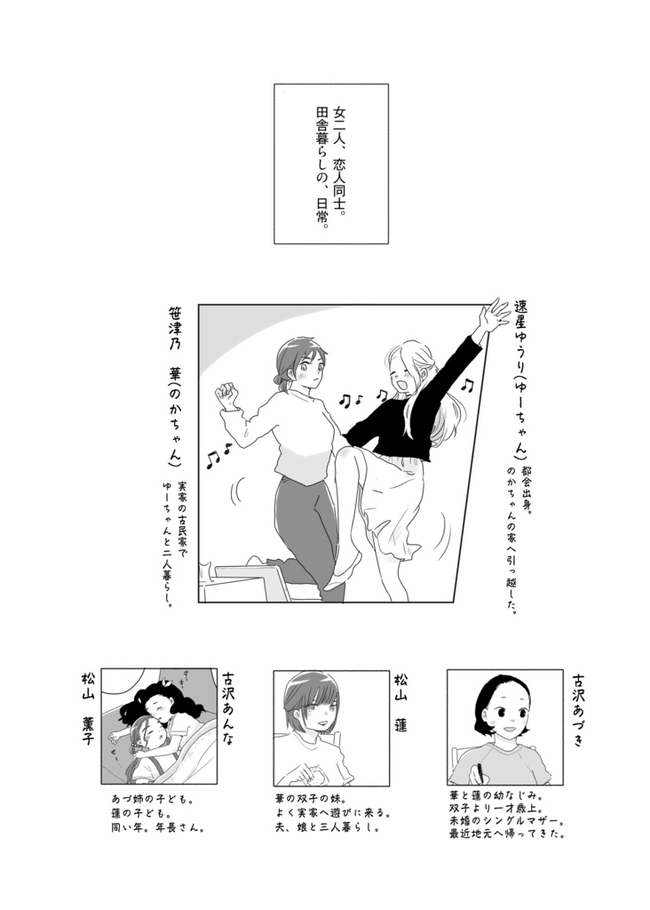 女二人で暮らすお話05