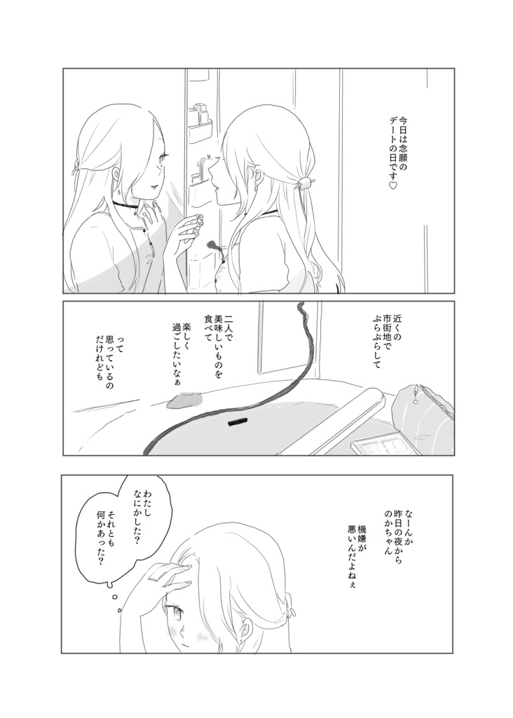 女二人で暮らすお話05