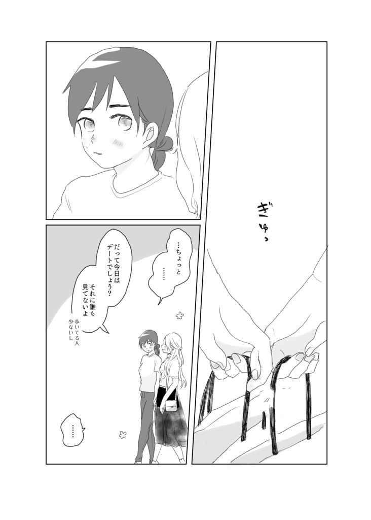 女二人で暮らすお話05