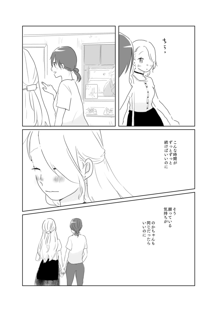 女二人で暮らすお話05