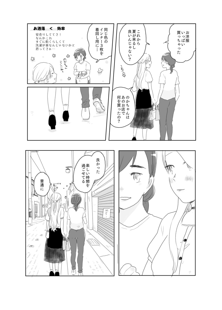女二人で暮らすお話05