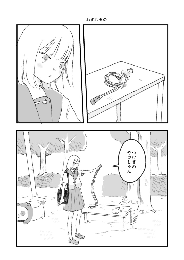 むぎの日常 中学一年生の毎日編